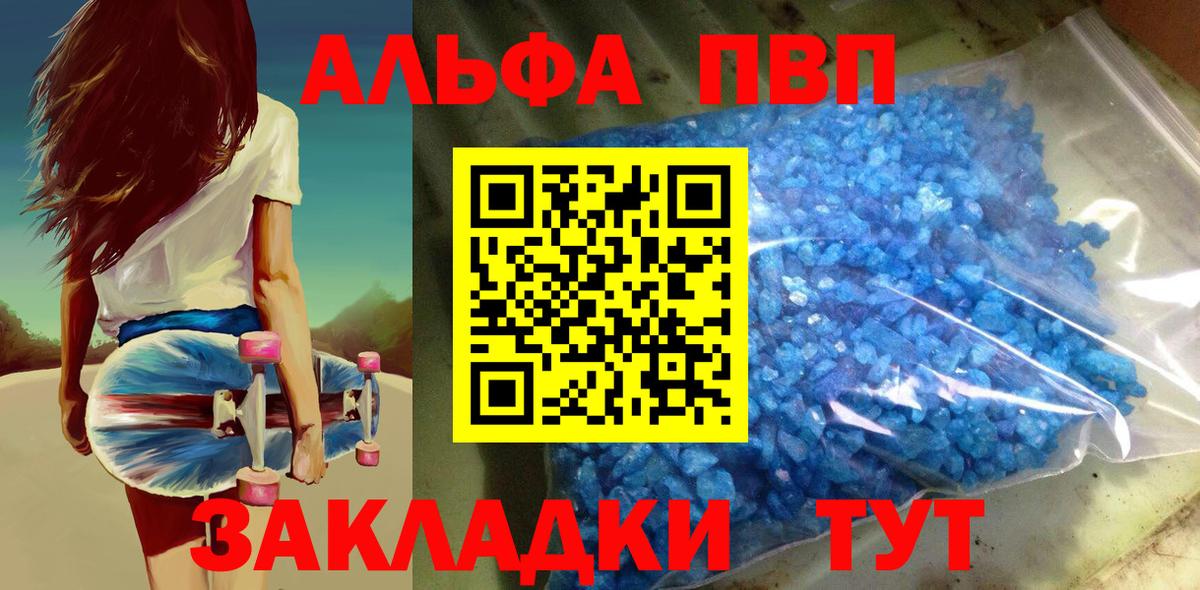 Alpha PVP Соль  Вход с VPN  A-PVP  Рузаевка 