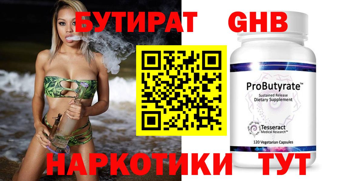 Бутират буратино Рузаевка