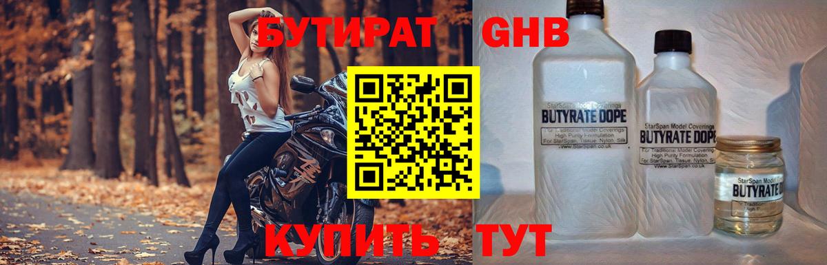 Рузаевка  БУТИРАТ  Вход с VPN  Бутират оксибутират 
