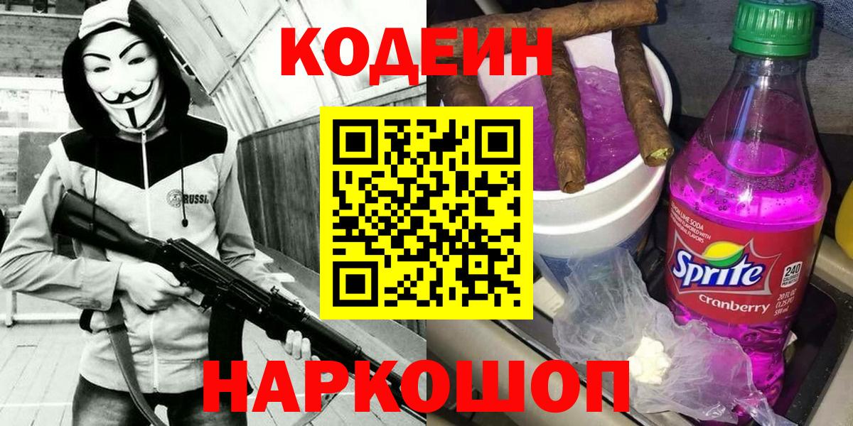 Кодеин напиток Lean (лин) Рузаевка