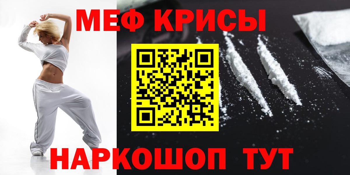 МЕФ кристаллы Рузаевка